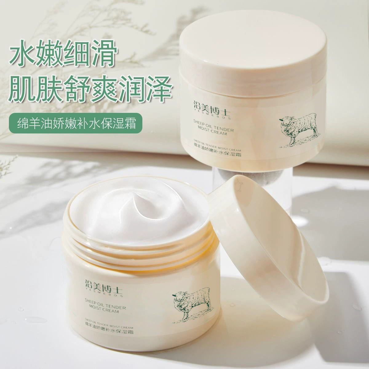 12858137.【特惠】沿美博士绵羊油娇嫩保湿补水霜补水保湿锁水防干裂干燥抗皱紧致