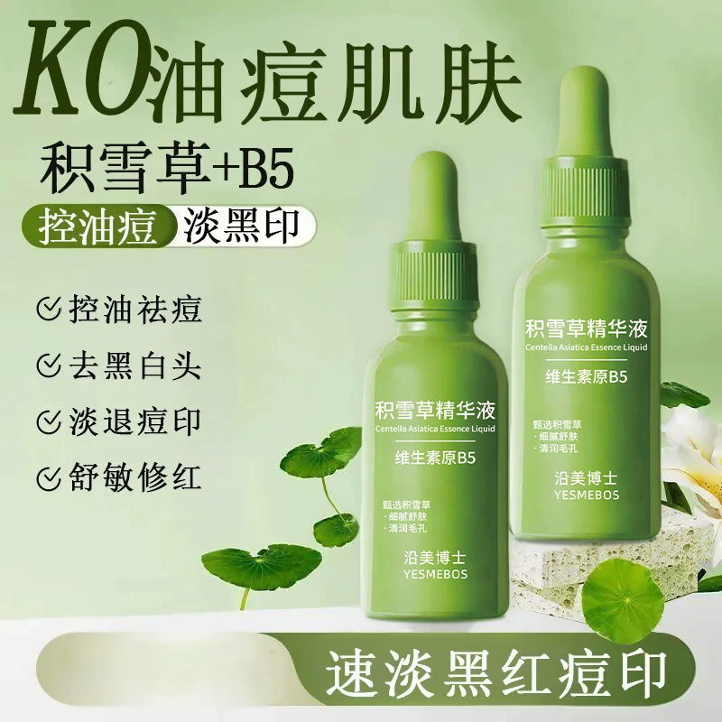12858185.【特惠】沿美博士积雪草精华液紧致滋润舒缓保湿修护补水毛孔收缩精华原液