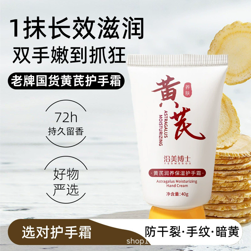 12858090.【特惠2支】沿美博士黄芪润养保湿霜秋冬粗糙干燥补水不油腻滋润持久留香