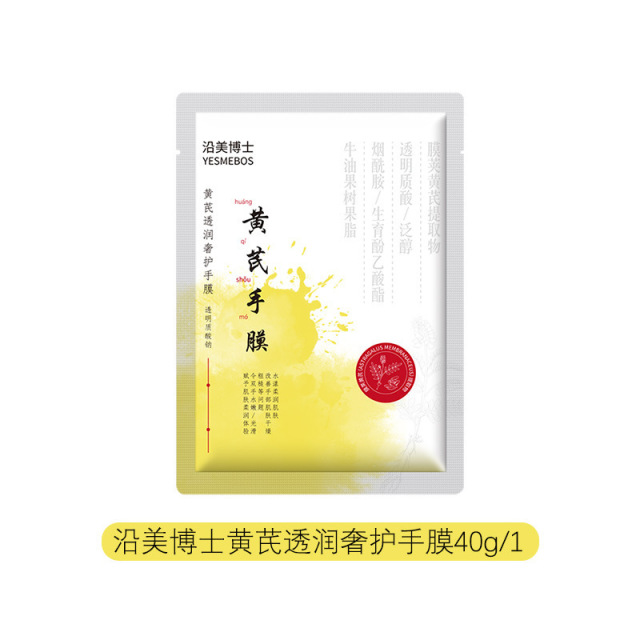 12861570.【热销3对】沿美博士黄芪透润奢护膜嫩肤保湿补水淡纹院线护理