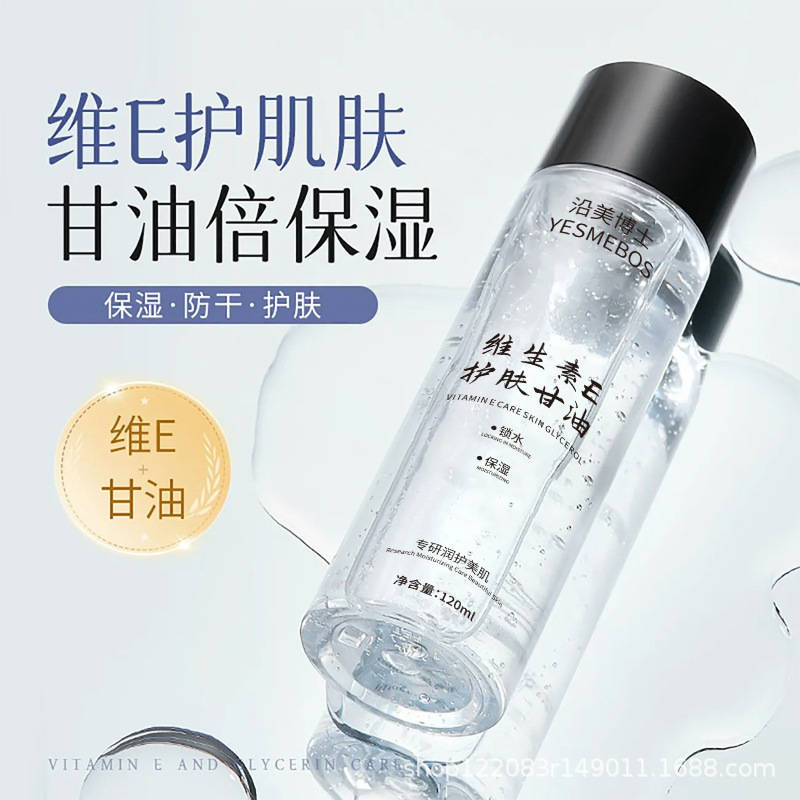 12861563.【热销2瓶】沿美博士维E锁水保湿护肤甘油滋润提亮肤色全身可用改善清爽嫩滑