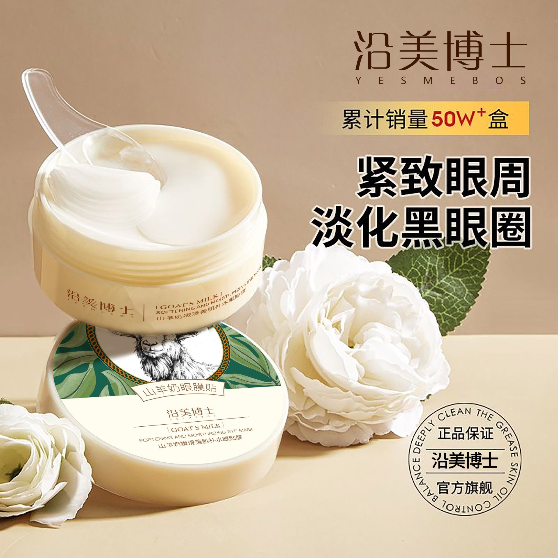 12861513.【热销】沿美博士山羊奶眼膜贴保湿补水淡化黑眼圈细纹眼纹紧致眼贴膜护眼