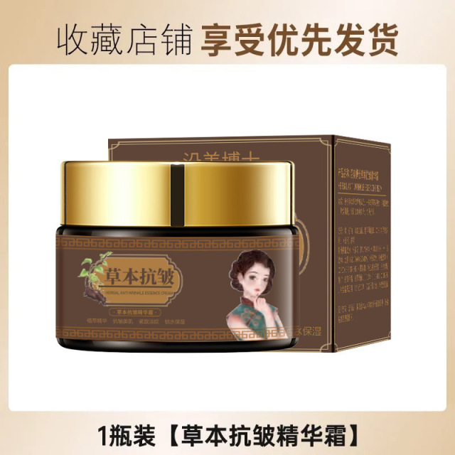 12858232.【特惠】沿美博士草本抗皱精华霜 保湿润肌肤补水精粹嫩肤紧致淡细纹面霜