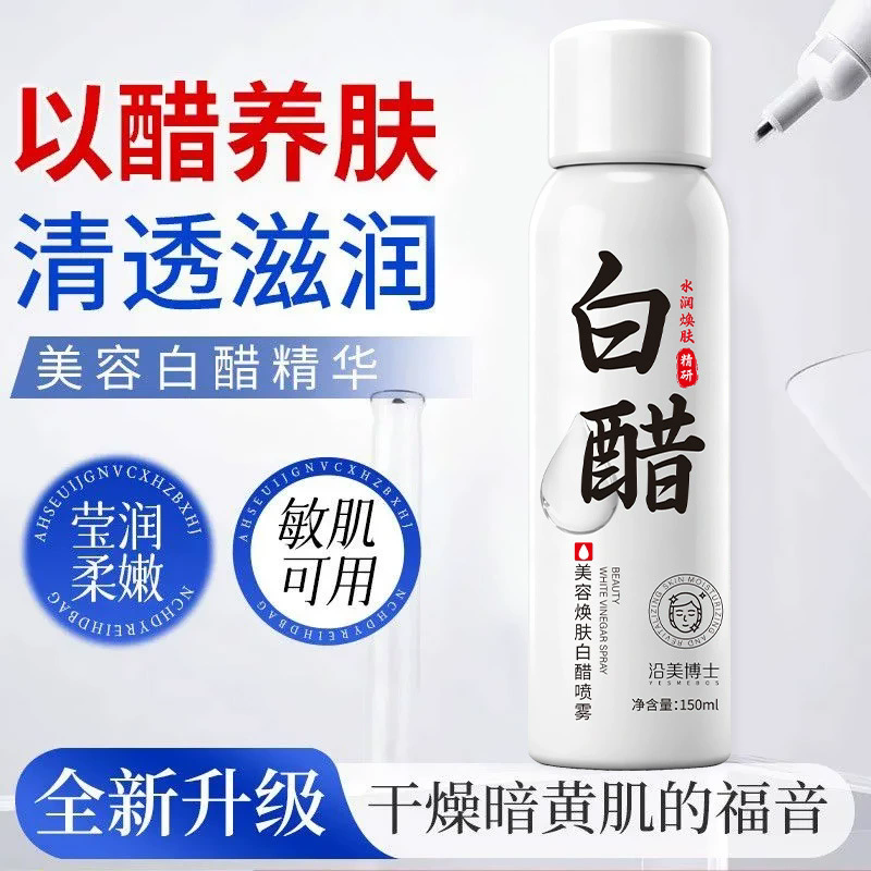 12858440.【特惠】沿美博士美容焕肤白醋喷雾 温和软化角质提亮嫩肤补水保湿爽肤水