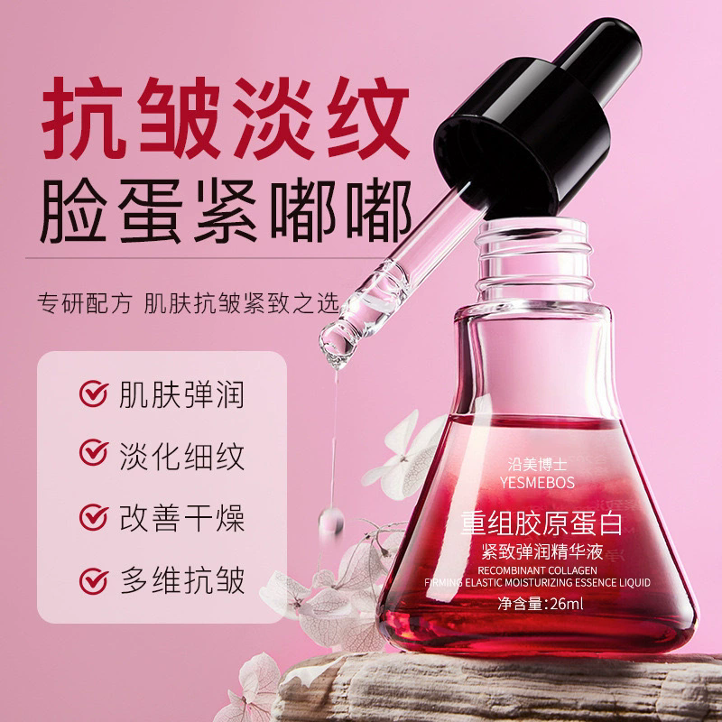 12858287.【特惠】沿美博士重组胶原蛋白紧致弹润精华液改善干燥淡化细纹补水保湿