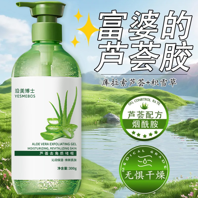 12858088.【特惠】沿美博士芦荟去角质啫喱 温和去死皮黑头深层清洁控油面部磨砂膏
