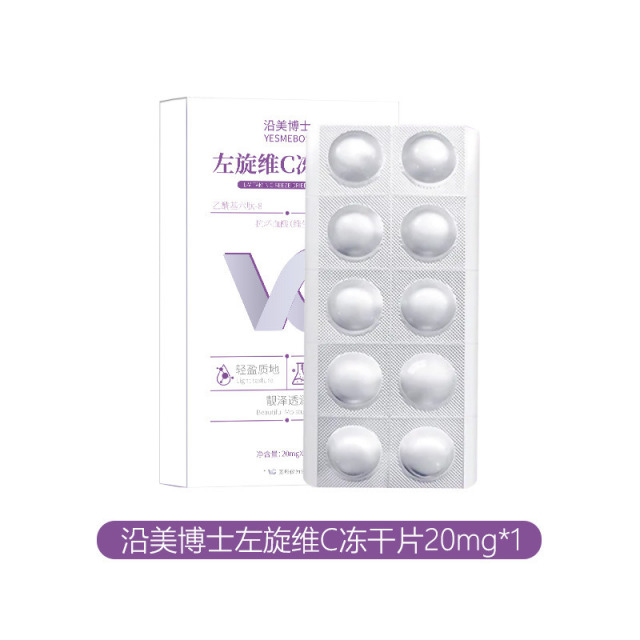 12858302.【特惠】沿美博士左旋维C冻干片 便携易吸收提亮肤色改善暗沉固态精华10片
