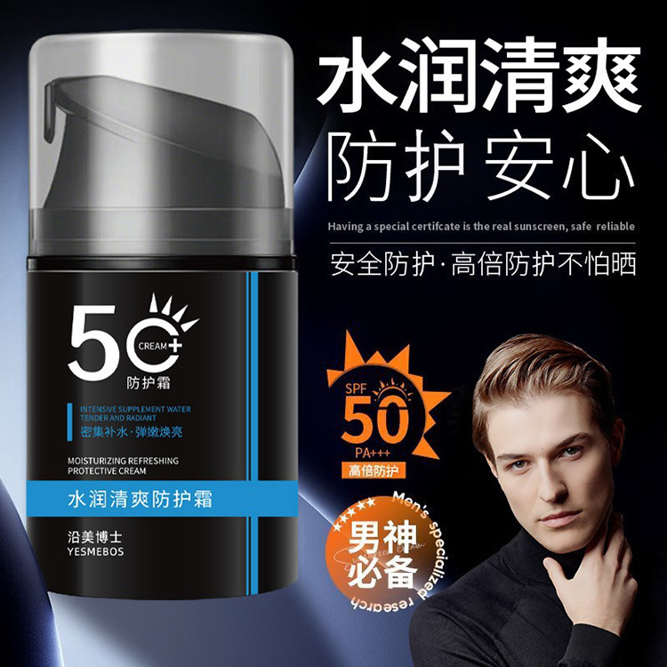 12861581.【热销2瓶】沿美博士水润清爽防护霜 清爽保湿全身可用补水防紫外线男士隔离