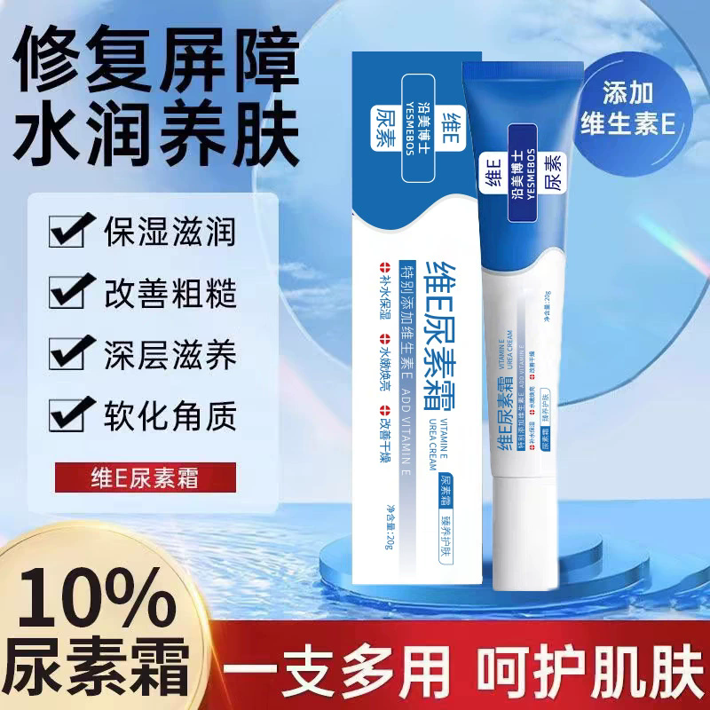 12858162.【特惠】沿美博士果酸维E尿素霜补水滋润改善干燥维E保湿乳霜