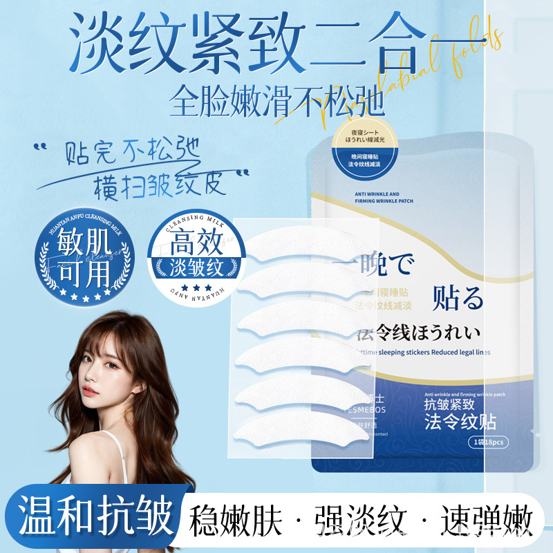 12858476.【特惠】沿美博士抗皱紧致法令纹贴深层补水淡化细纹滋润保湿温和皱纹