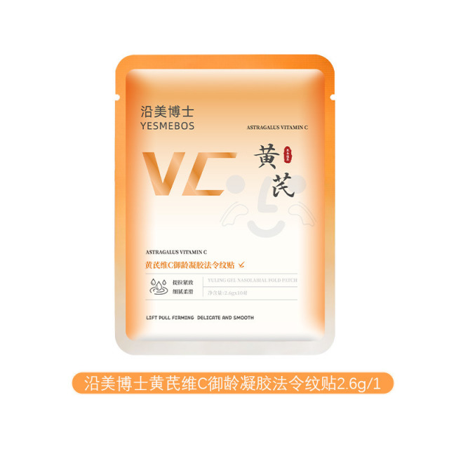 12858181.【特惠】沿美博士黄芪维C御龄凝胶法令纹贴 提拉紧致淡八字嘴角纹淡纹贴