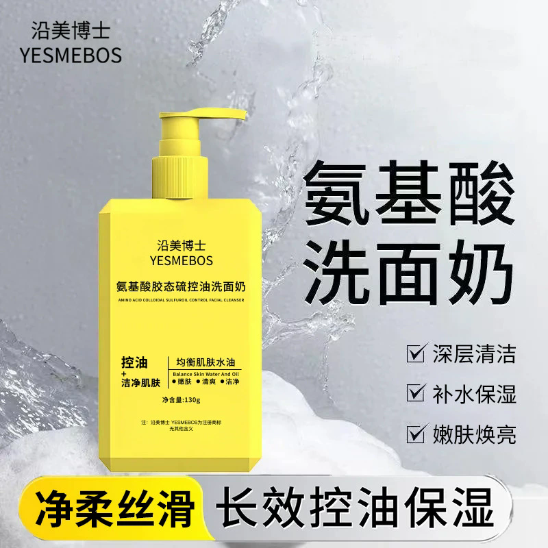 12858086.【特惠】沿美博士氨基酸胶态硫控油洗面奶深层清洁毛孔温和不刺激洁面乳