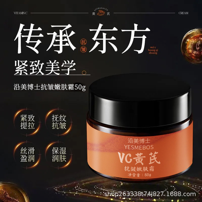 12858448.【秒杀】沿美博士黄芪VC抗皱紧致面霜补水保湿提亮肤色滋润肌肤精华润肤霜