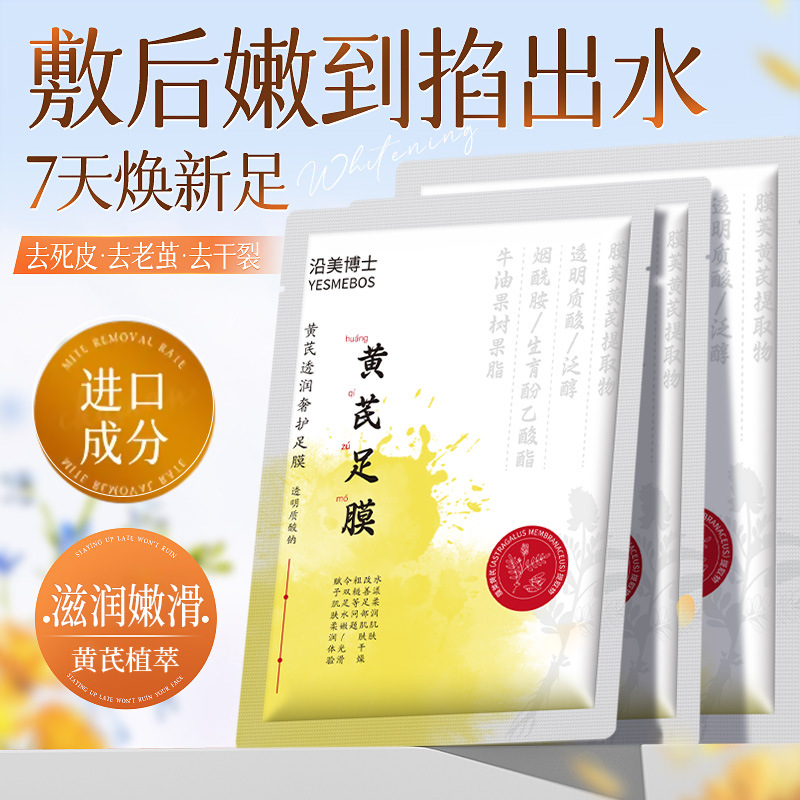 12861570.【热销3对】沿美博士黄芪透润奢护膜嫩肤保湿补水淡纹院线护理