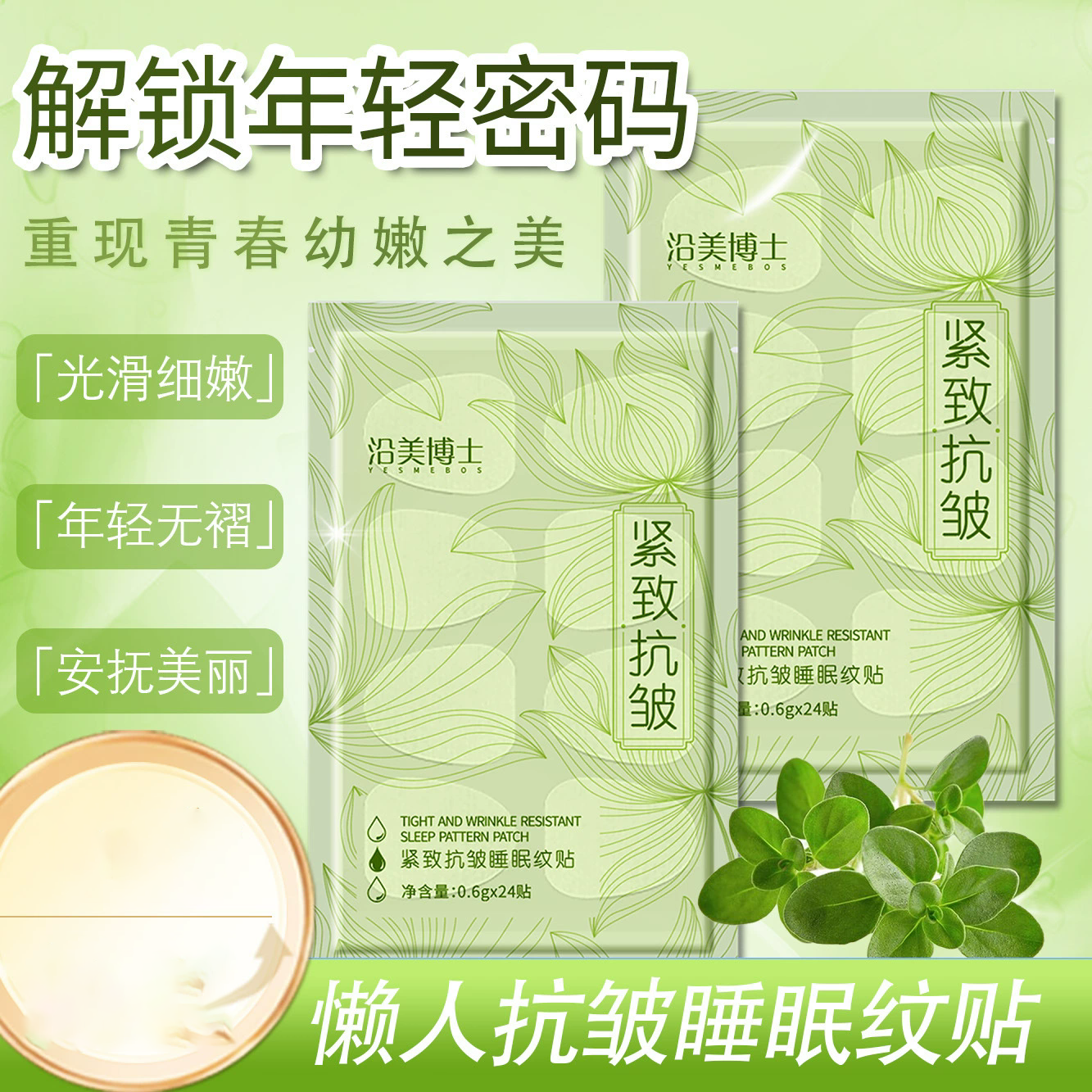12858209.【特惠】沿美博士 紧致抗皱睡眠纹贴晚安贴片面膜保湿补水易吸收