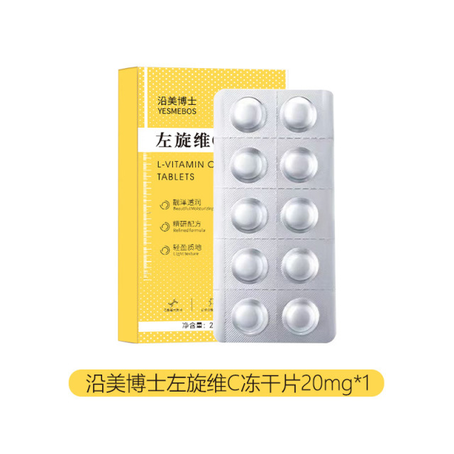 12858293.【特惠】沿美博士左旋维C冻干片 烟酰胺提亮肤色改善暗沉滋润肌底固态精华