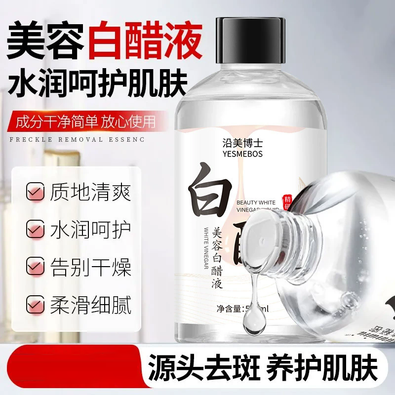 12858226.【特惠】沿美博士美容白醋液 补水改善粗糙淡化黑色素身体嫩白亮肤爽肤水