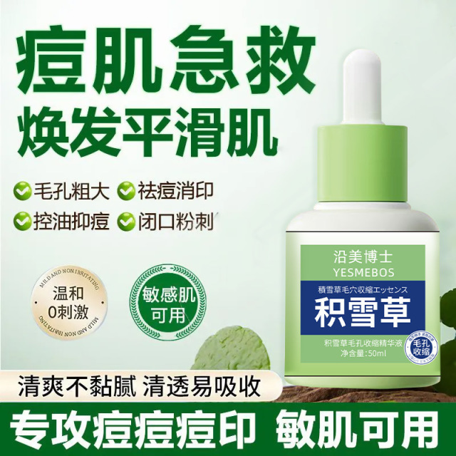 12858222.【特惠】沿美博士积雪草毛孔收缩精华液 去油脂黑头闭口细致毛孔精华原液