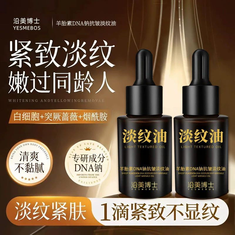 12858769.【热销】沿美博士羊胎素DNA钠抗皱淡纹油 滋润养肤嫩肤改善粗糙细纹融纹油