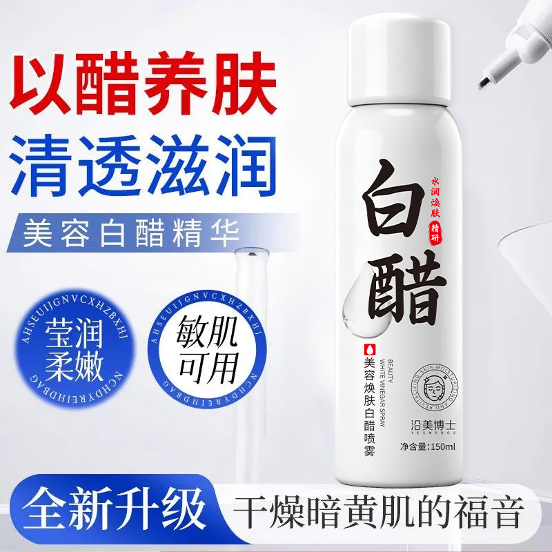 12858445.【秒杀】沿美博士美容焕肤白醋喷雾 温和软化角质提亮嫩肤补水保湿爽肤水