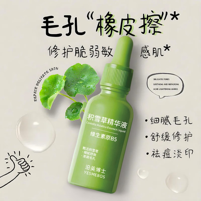 12858185.【特惠】沿美博士积雪草精华液紧致滋润舒缓保湿修护补水毛孔收缩精华原液