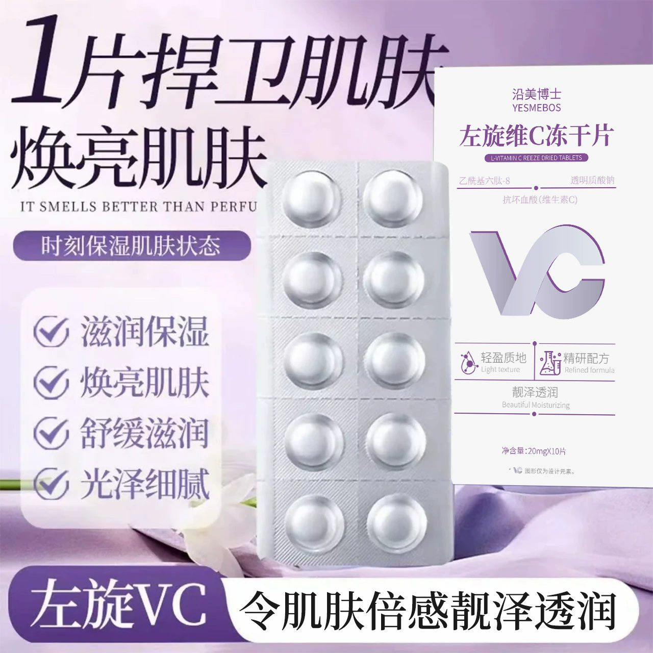 12858302.【特惠】沿美博士左旋维C冻干片 便携易吸收提亮肤色改善暗沉固态精华10片