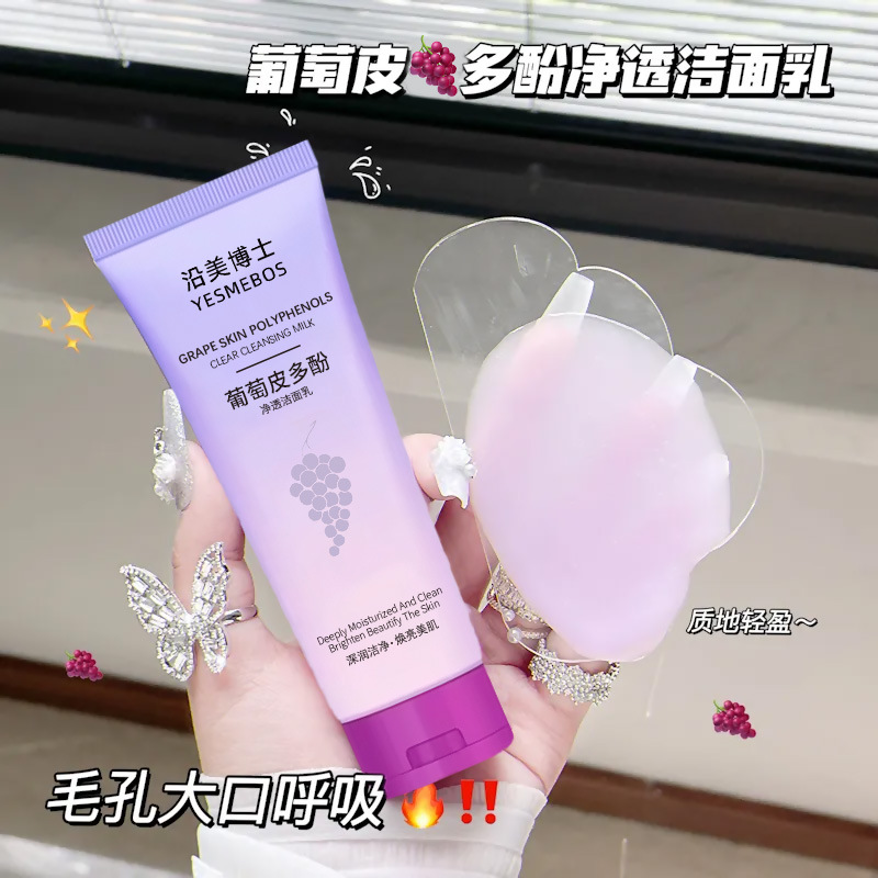 12861280.【热销2支】沿美博士葡萄皮多酚净透洁面乳 深层清洁毛孔去油洗面奶改善暗沉