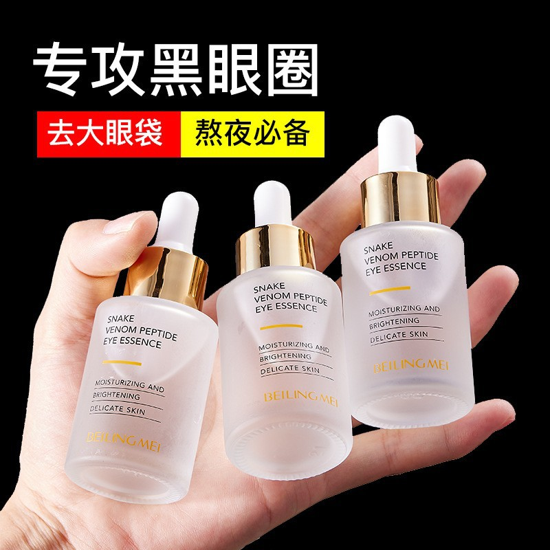 11448410.类蛇毒肽眼部精华液30ml补水修护提拉紧致淡化眼纹黑眼圈【随机发货】