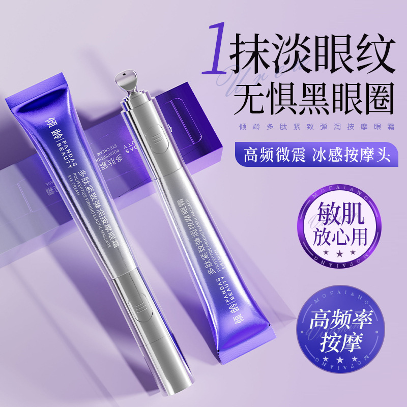 11450558.【特惠】多肽电动抗皱眼霜善黑眼圈按摩眼袋电动眼霜提拉紧致淡化细纹补水【新旧款随机发货】