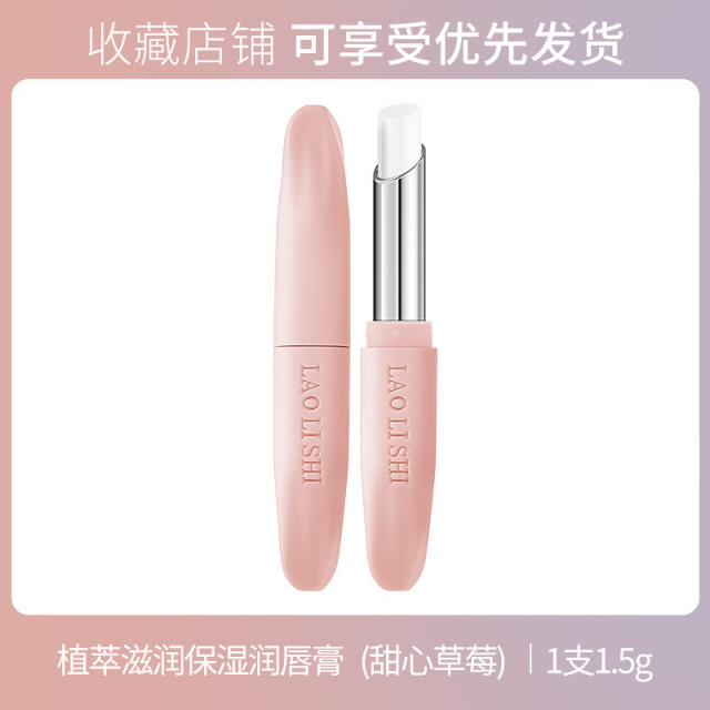 13203919.劳丽诗植萃滋润保湿润唇膏补水保湿防干裂滋润去死皮改善唇部干燥