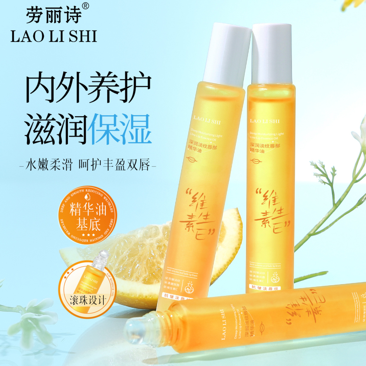 13203810.【特惠】劳丽诗深润淡纹唇部精华防干裂淡化唇纹不油腻唇部补水保湿滋润