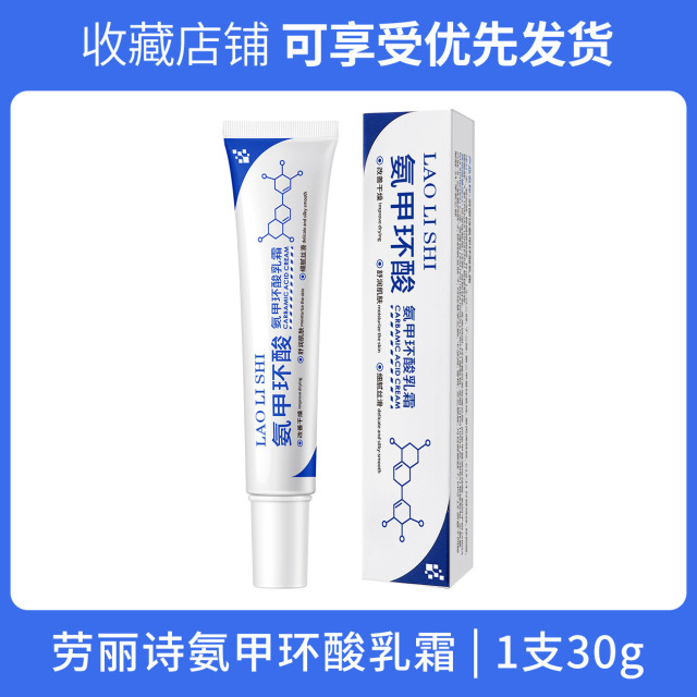 13204211.【特惠3支】劳丽诗氨甲环酸乳霜提亮肤色改善黄气补水保湿缓解干燥水润肌肤