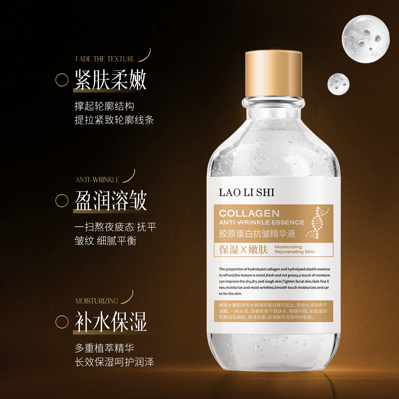 13203772.【特惠】劳丽诗胶原蛋白抗皱精华液补水保湿滋润淡化细纹脸部紧致