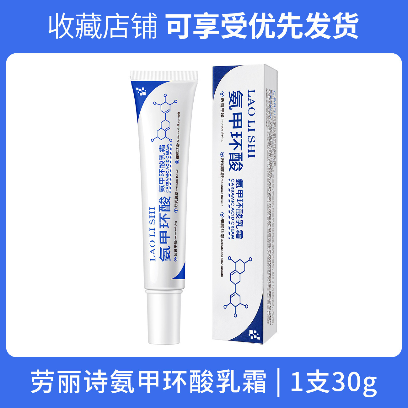 13204211.【特惠3支】劳丽诗氨甲环酸乳霜提亮肤色改善黄气补水保湿缓解干燥水润肌肤