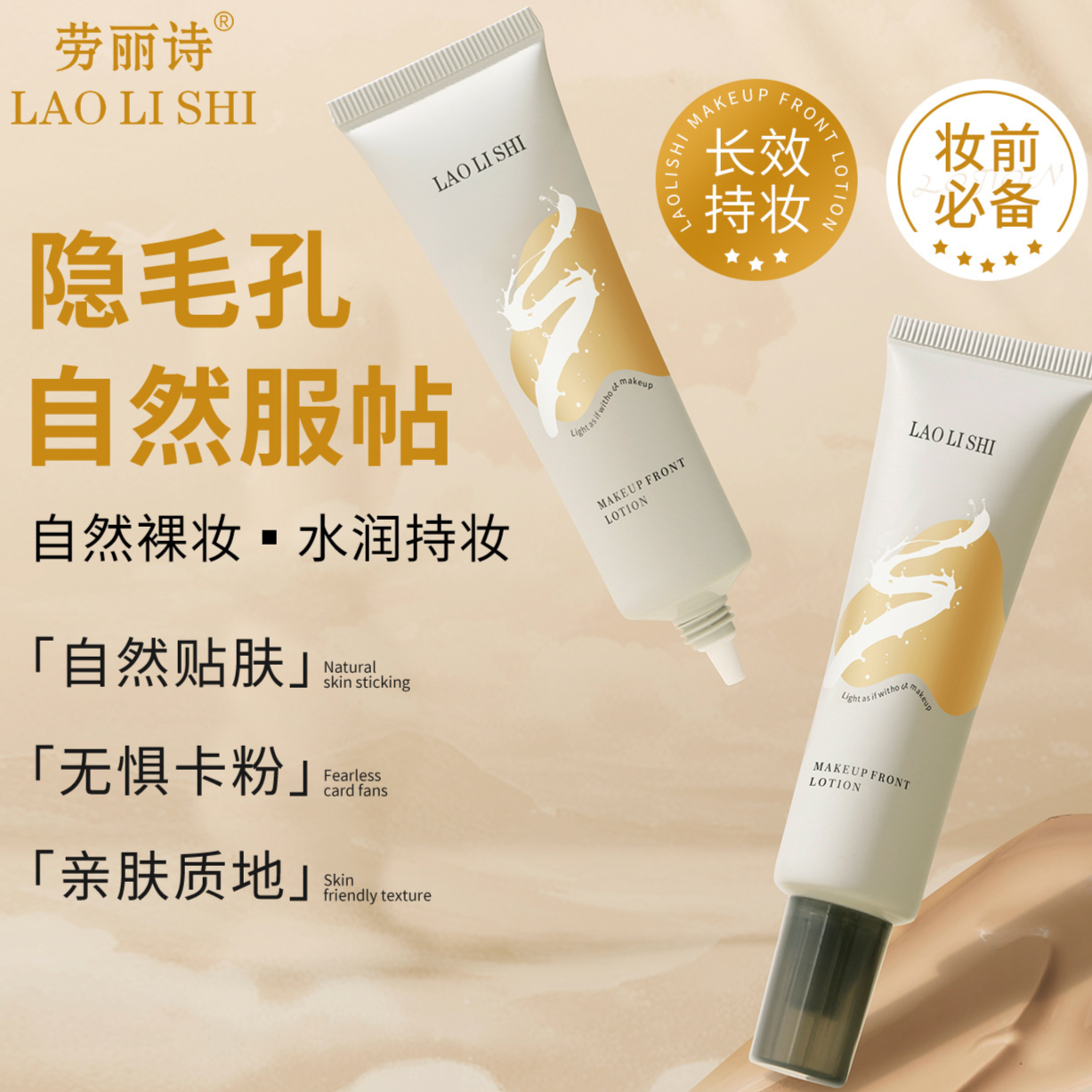 13203788.【特惠】劳丽诗持妆妆前乳补水保湿隐形毛孔轻薄底妆不粘腻不卡粉服帖底妆