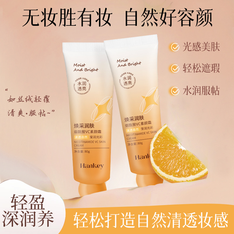 11862306.【亏本3支】烟酰胺VC素颜霜橘子面霜保湿滋润素颜霜提亮肤色不假白【新旧款随机发】