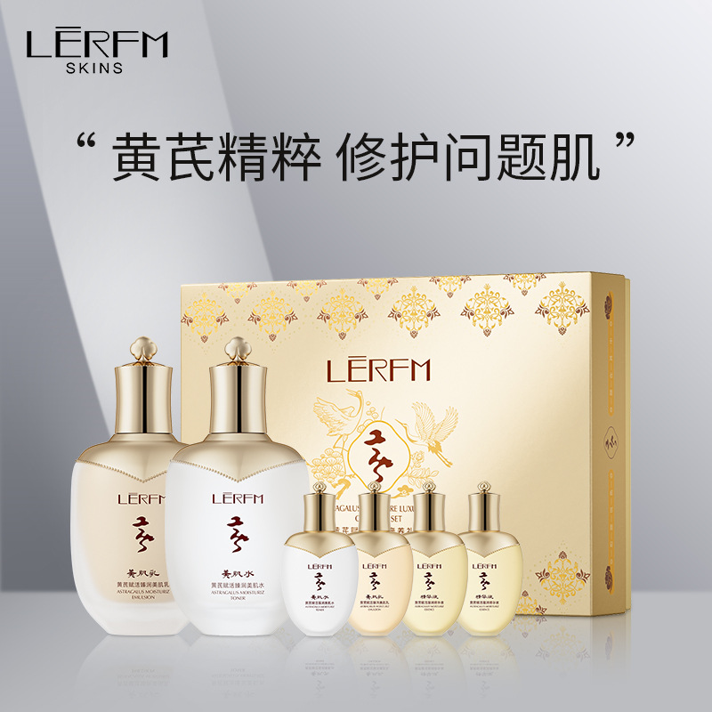 13463384.【新品上市】LĒRFM蓝尼芳可黄芪赋活臻润奢养礼盒补水保湿滋润护肤品套装