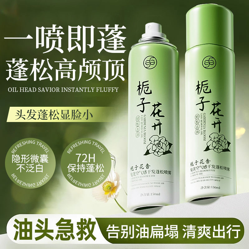 11862238.【特惠】免洗空气感干发蓬松喷雾告别扁塌头秒变高颅顶香氛蓬发神器【新旧款随机发货】