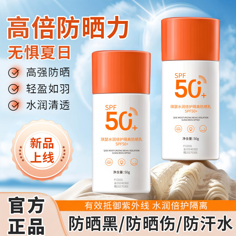 12858297.【秒杀】水感清透隔离防护乳滋润补水保湿提亮肤色不黏腻懒人持久【新旧款随机发货】