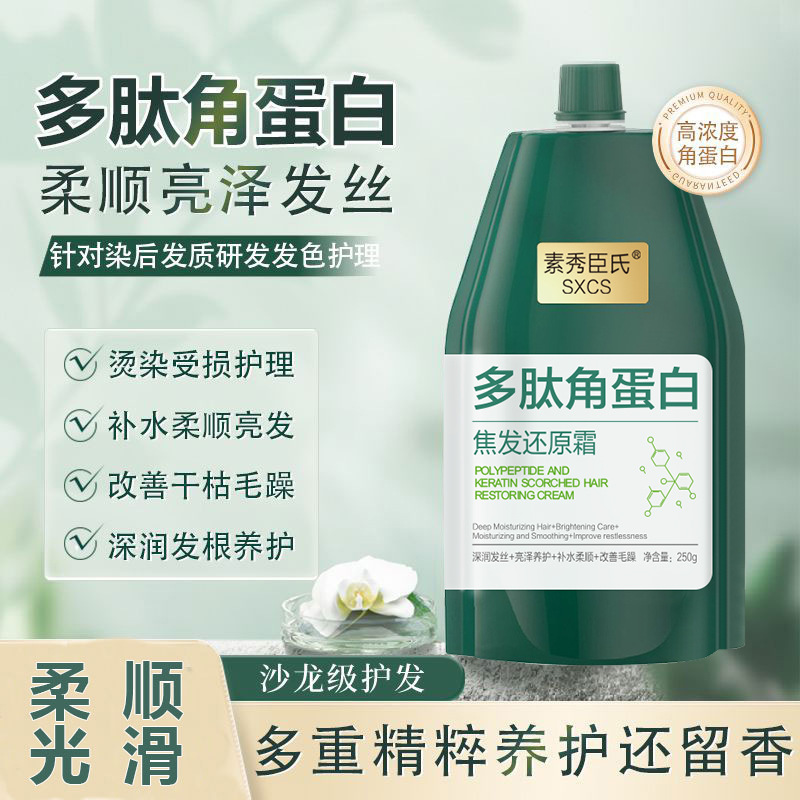 12108997.【3袋】多肽角蛋白焦发还原霜柔顺滋养发丝烫染受损护理蓬松深润发根养护【新旧款随机发货】