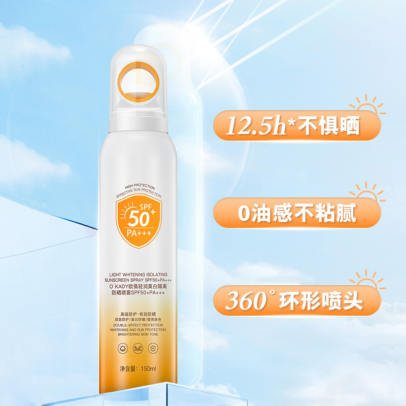 13447961.【特惠2瓶】清透倍护防晒喷雾 水感速成膜防水小光圈防晒喷雾【新旧款随机发货】