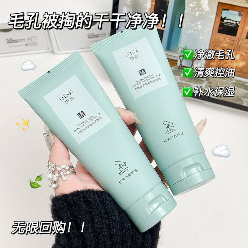 12353762.平衡净透氨基酸洁面乳深层清洁温和不紧绷补水保湿清爽控油【新旧款随机发货】