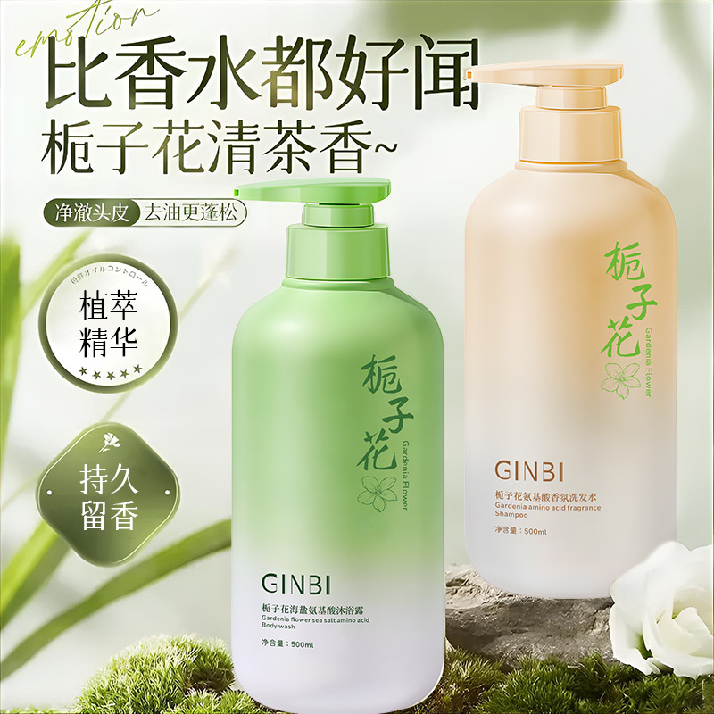11185710.【特惠 买一送一】栀子花氨基酸洗发水控油清爽香氛沐浴露持久留香补水保湿【发详情页款】