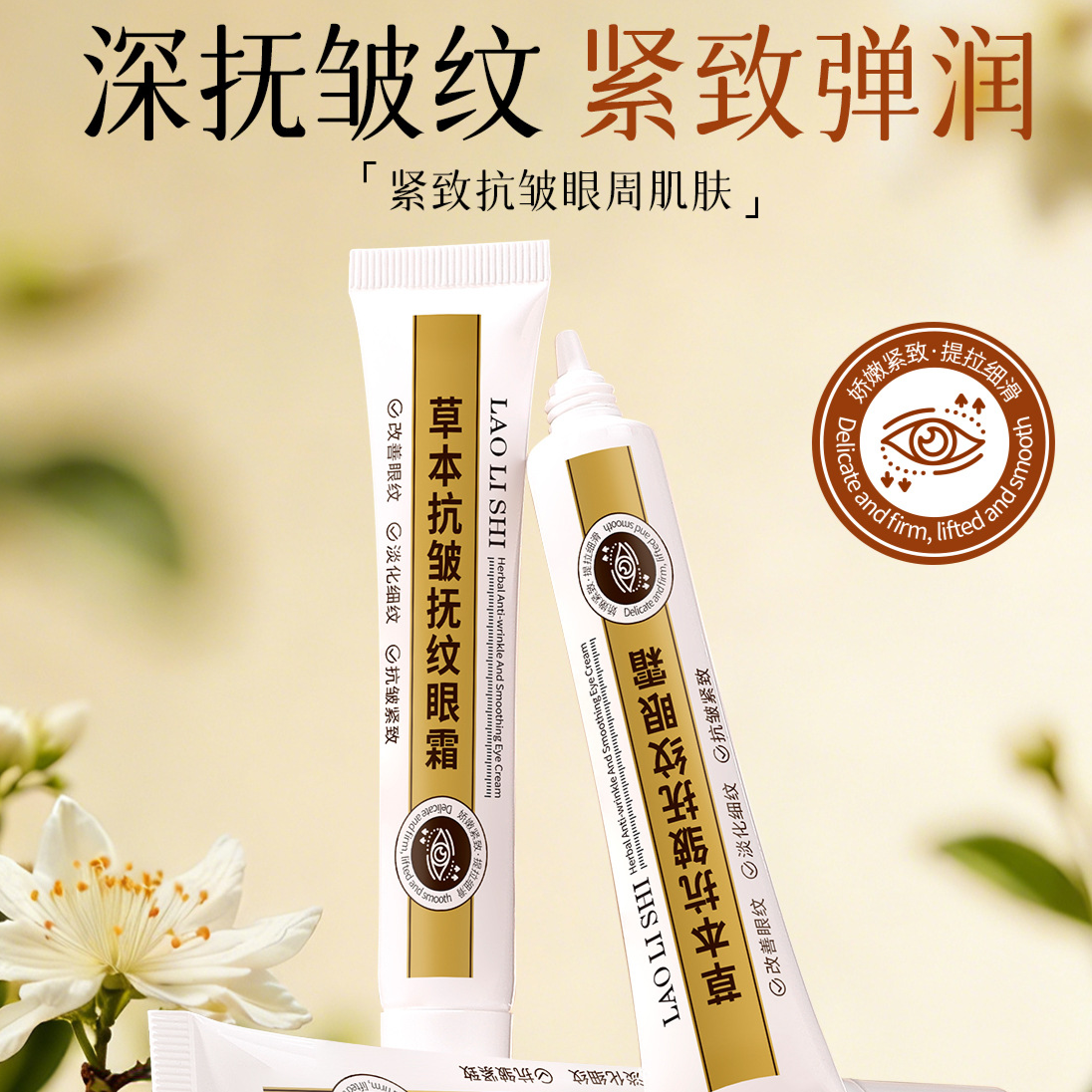 11597589.【5支】劳丽诗草本抗皱抚纹眼霜保湿滋润紧致眼周肌肤改善眼部暗沉眼纹【新旧款随机发】
