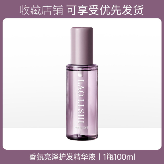12170461.劳丽诗香氛亮泽护发精华液持久留香改善干枯抚平毛躁蓬松柔顺亮泽