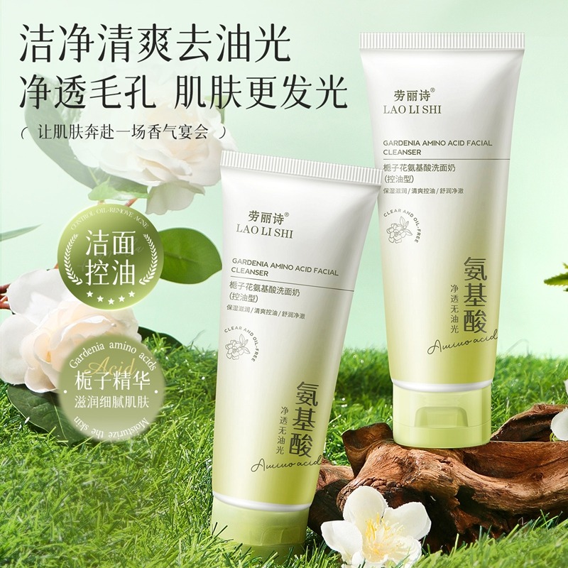 12170473.劳丽诗栀子花氨基酸洗面奶清爽控油补水滋润温和不刺激深层清洁