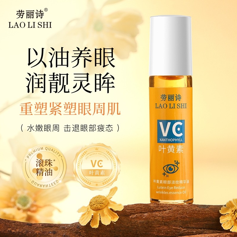12170374.【仅限一支】劳丽诗叶黄素眼部淡纹精华油提拉紧致提亮眼周肌肤淡化细纹黑眼圈