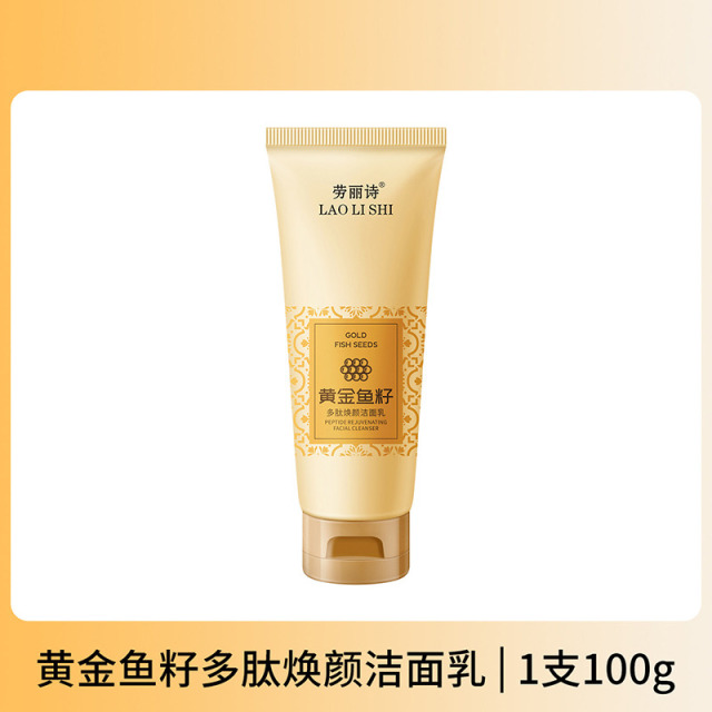 12354010.【特惠2支】劳丽诗黄金鱼籽多肽焕颜洁面乳清爽控油补水保湿温和清洁不刺激