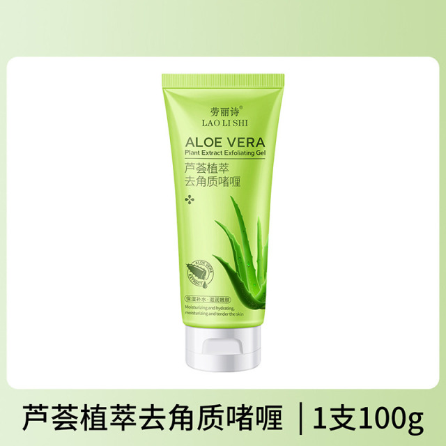 12354014.【特惠2支】劳丽诗芦荟植萃去角质啫喱柔和去死皮去老废角质深层清洁滋润肌肤