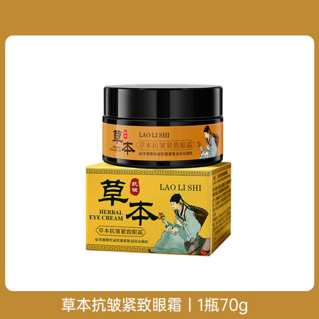 12354040.【特惠2支】劳丽诗草本抗皱紧致眼霜淡化黑眼圈改善眼周细纹保湿补水滋润